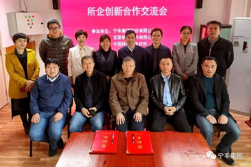 重磅！九游会集团与中国林科院木材工业研究所开展创新合作并再次签订协议