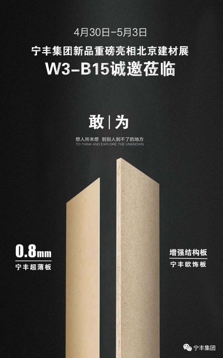 4月30-5月3日｜ 集团新品重磅亮相北京建材展