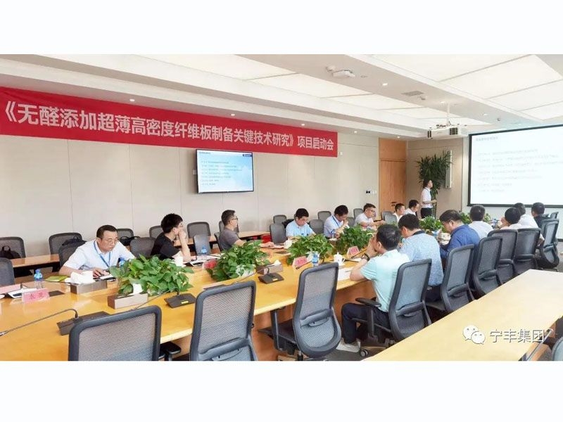  集团＆万华化学＆中国林科院木材所丨无醛超薄纤维板项目正式启动
